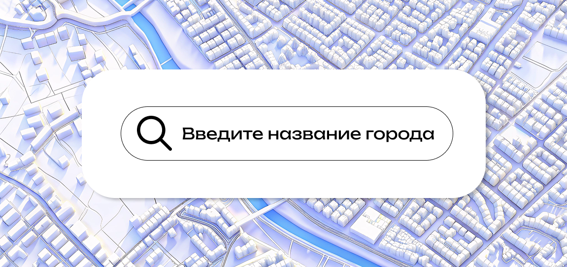 Выбор города